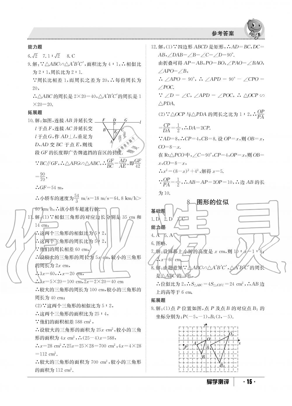 2019年金太阳导学测评九年级数学全一册北师大版 第15页