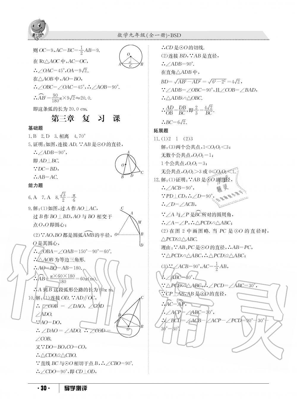 2019年金太陽導(dǎo)學(xué)測評九年級數(shù)學(xué)全一冊北師大版 第30頁