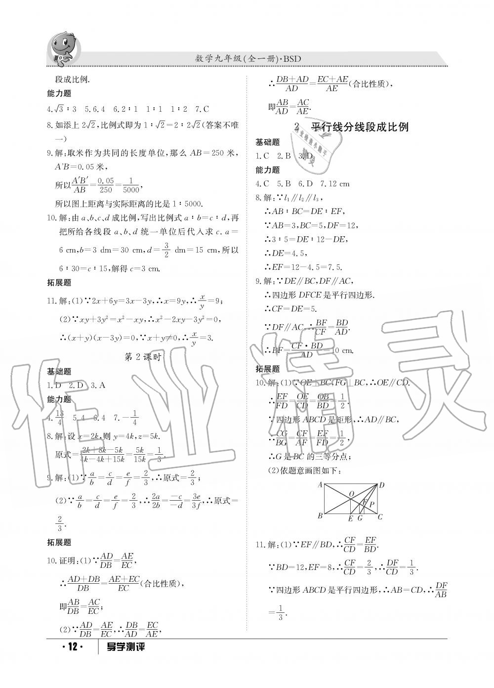 2019年金太阳导学测评九年级数学全一册北师大版 第12页