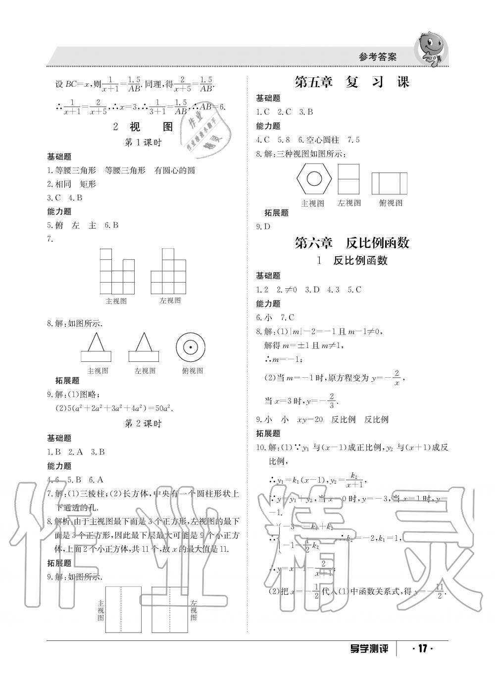 2019年金太阳导学测评九年级数学全一册北师大版 第17页