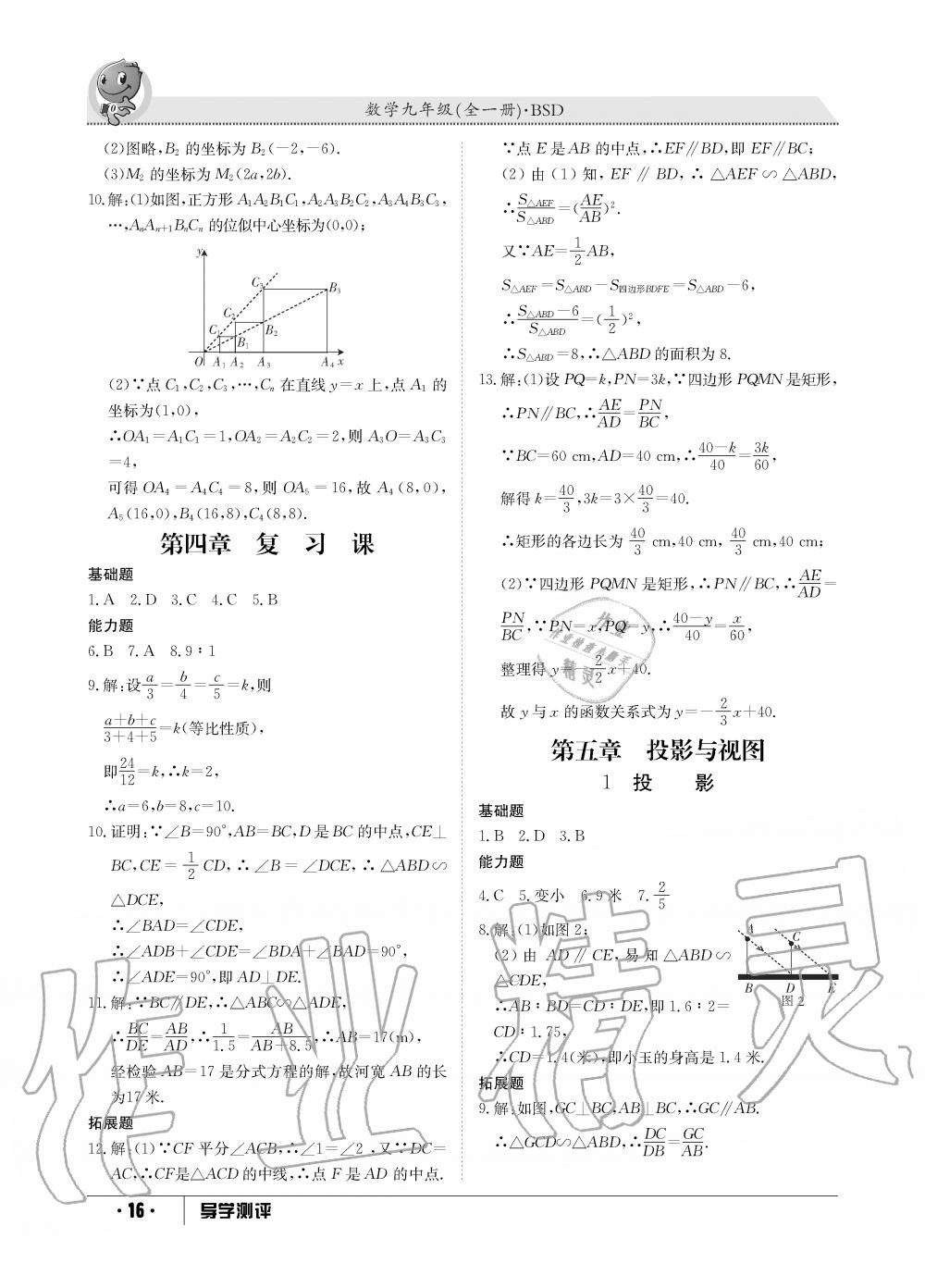 2019年金太阳导学测评九年级数学全一册北师大版 第16页