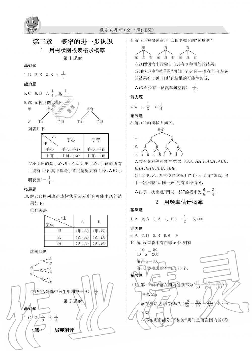 2019年金太阳导学测评九年级数学全一册北师大版 第10页