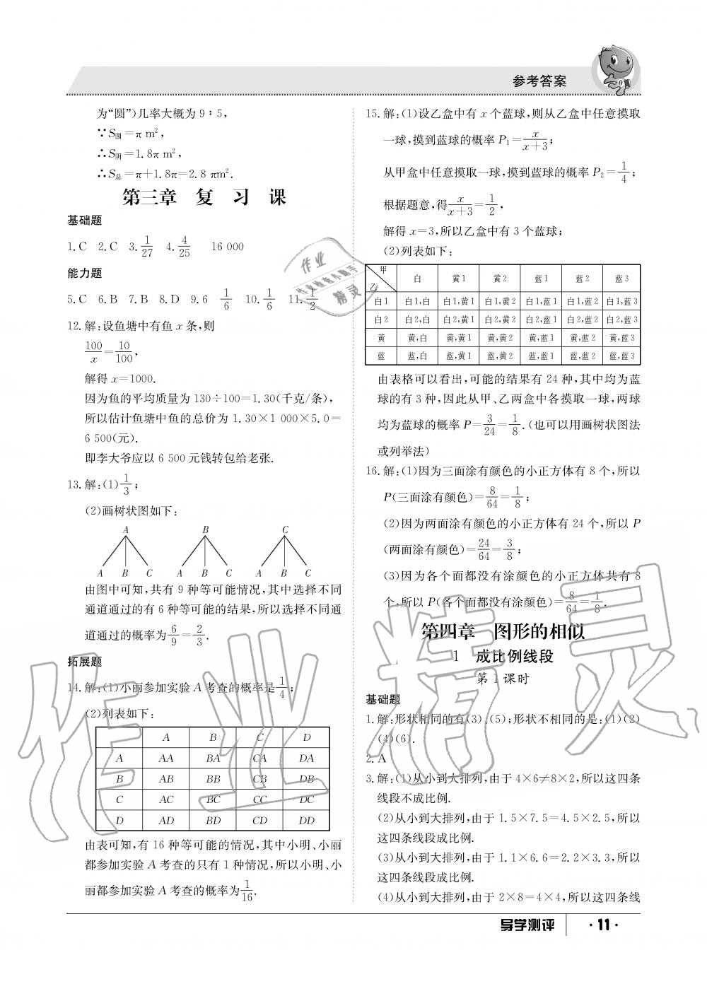 2019年金太阳导学测评九年级数学全一册北师大版 第11页