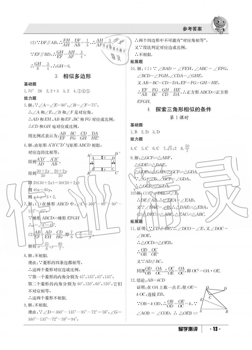 2019年金太阳导学测评九年级数学全一册北师大版 第13页