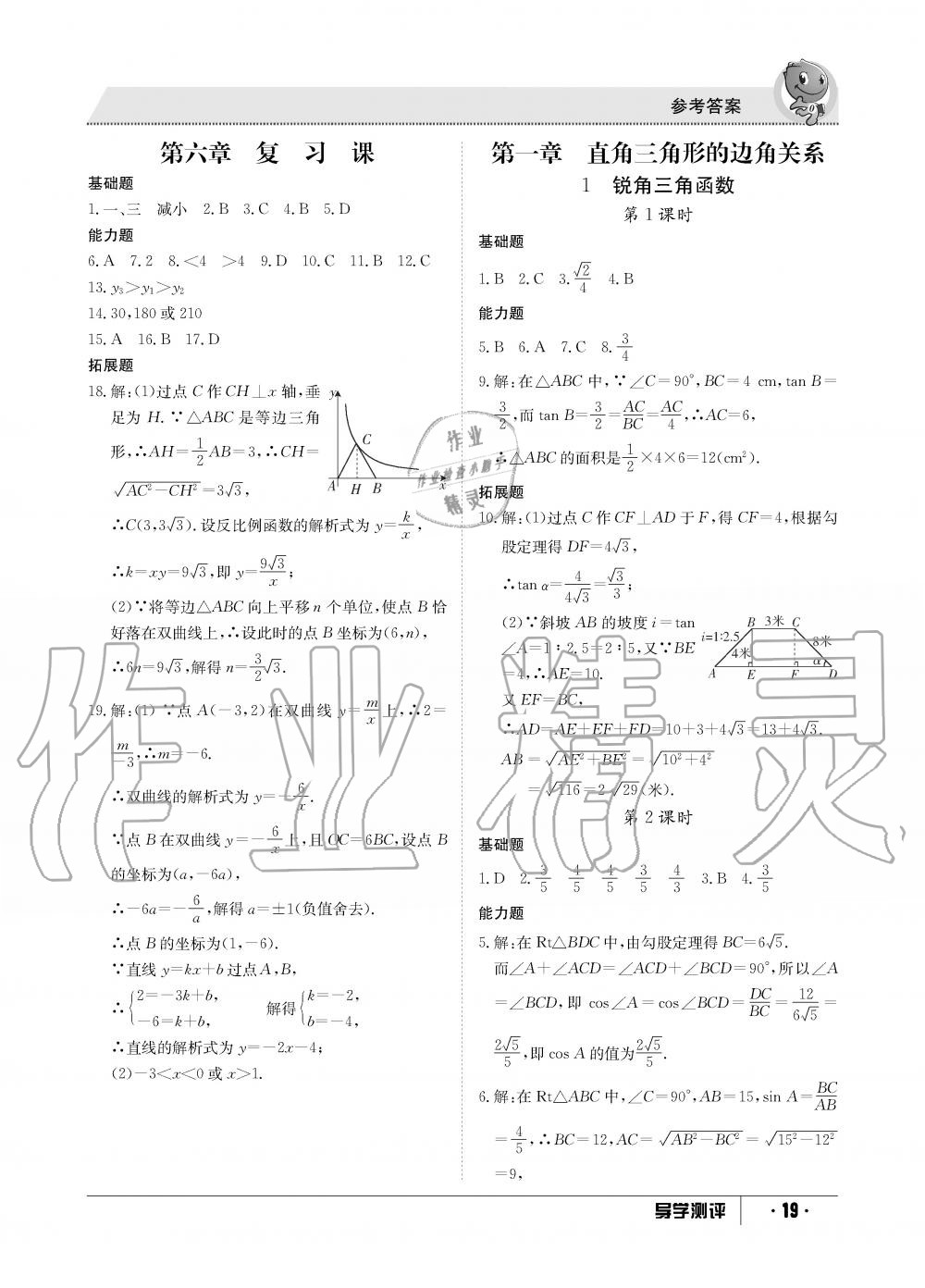 2019年金太阳导学测评九年级数学全一册北师大版 第19页