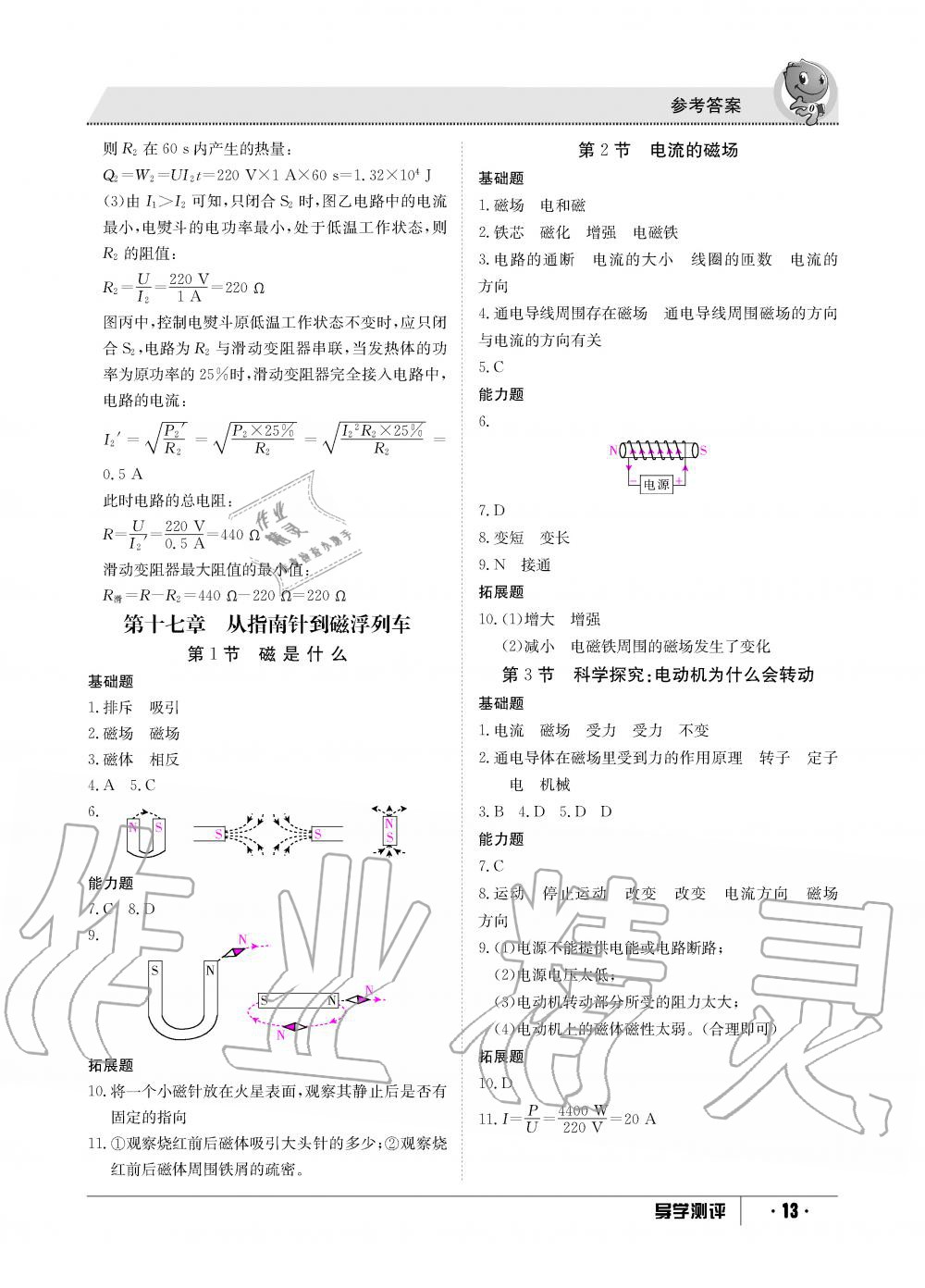 2019年金太阳导学测评九年级物理全一册沪科版 第13页