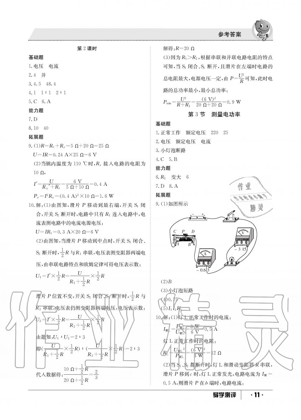 2019年金太阳导学测评九年级物理全一册沪科版 第11页