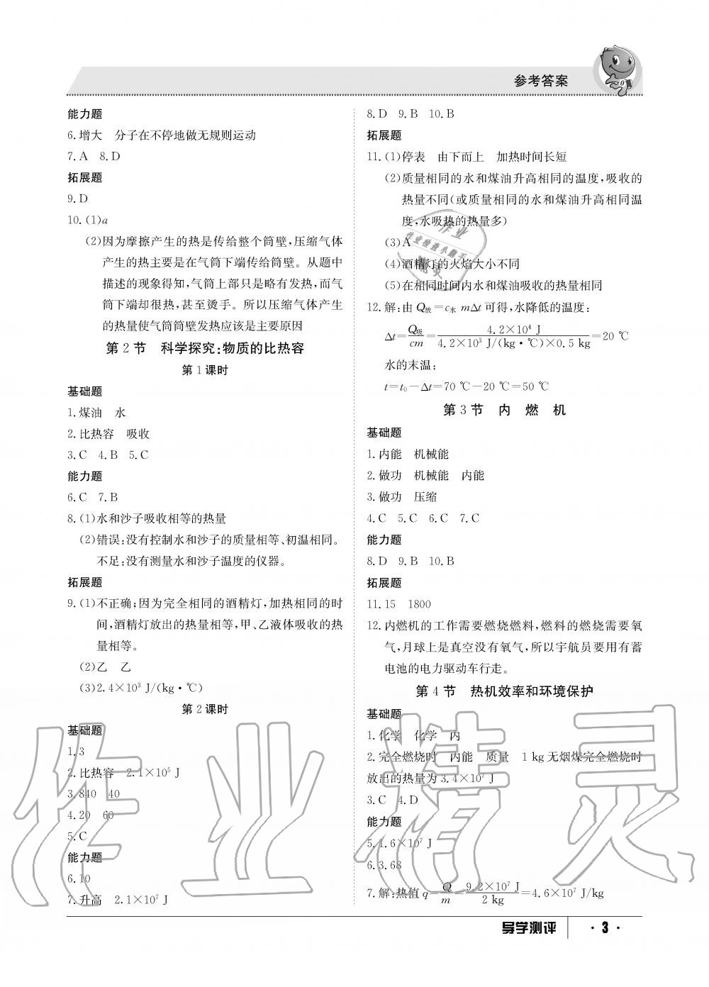 2019年金太陽導(dǎo)學(xué)測(cè)評(píng)九年級(jí)物理全一冊(cè)滬科版 第3頁