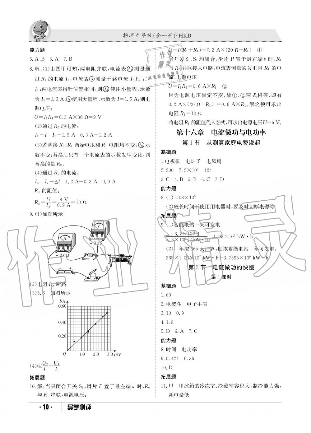 2019年金太阳导学测评九年级物理全一册沪科版 第10页