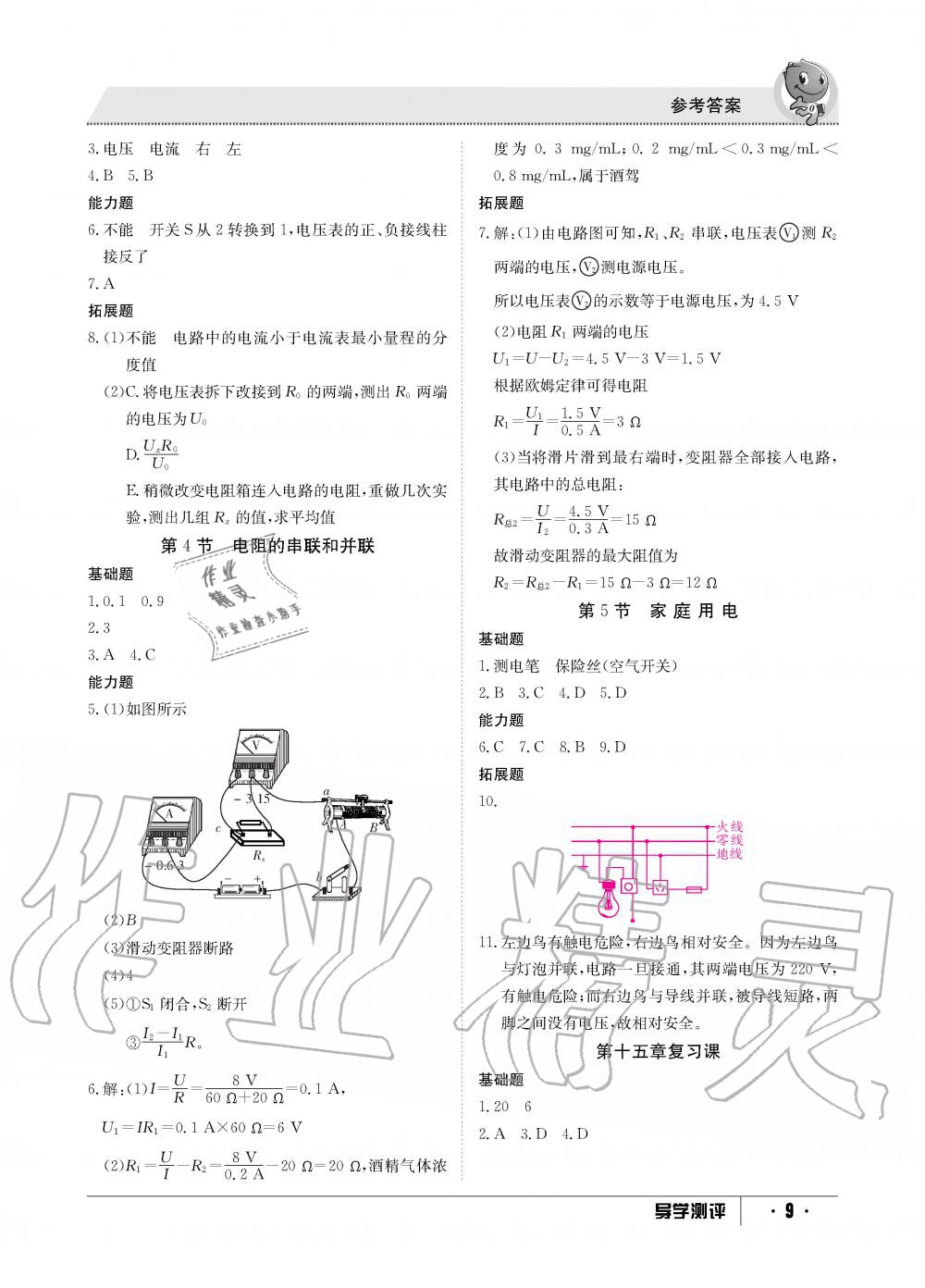 2019年金太阳导学测评九年级物理全一册沪科版 第9页