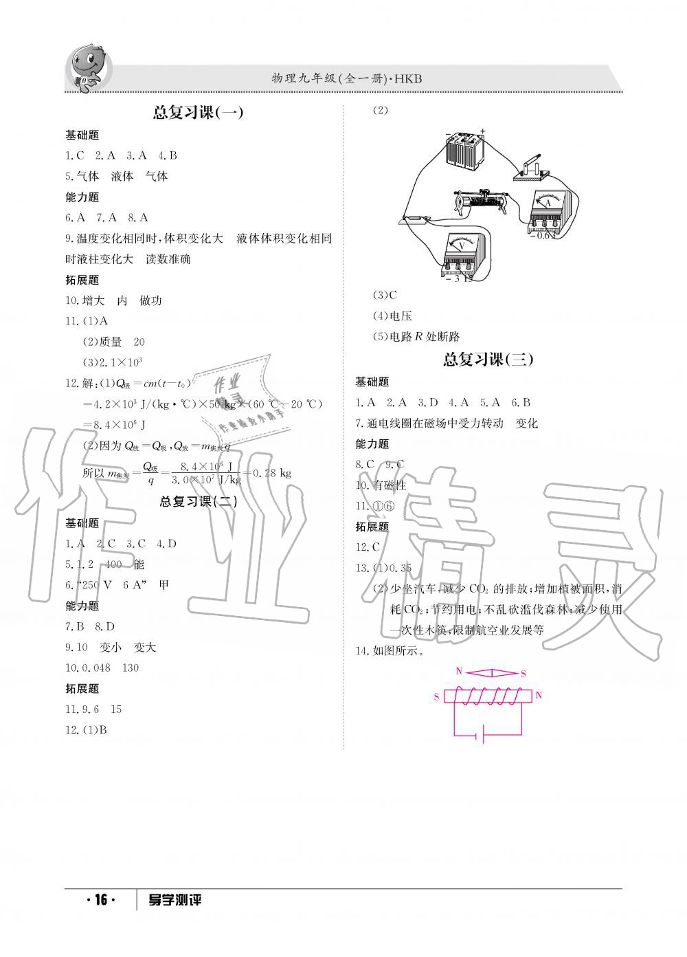 2019年金太陽導(dǎo)學(xué)測評九年級物理全一冊滬科版 第16頁