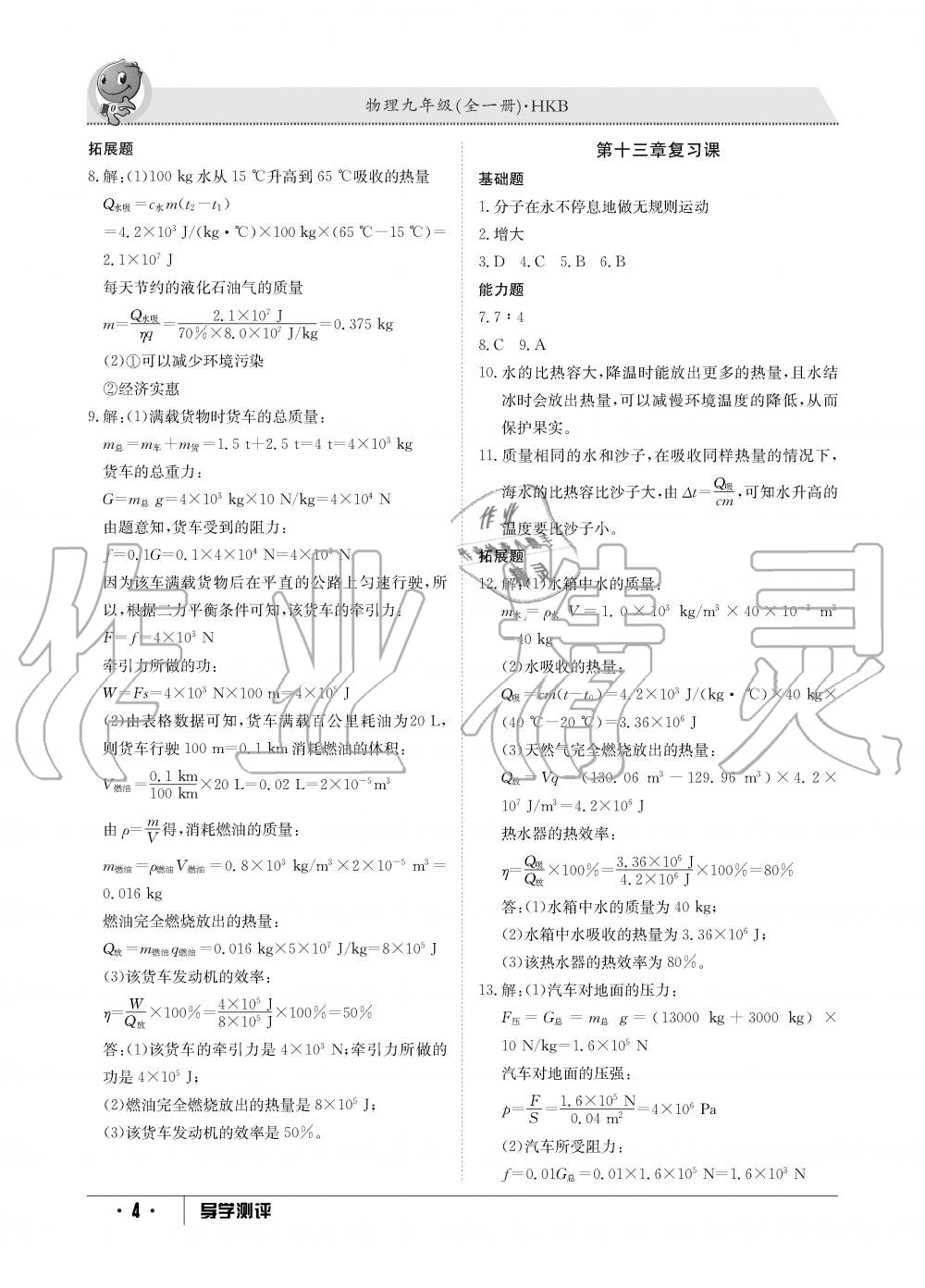 2019年金太阳导学测评九年级物理全一册沪科版 第4页