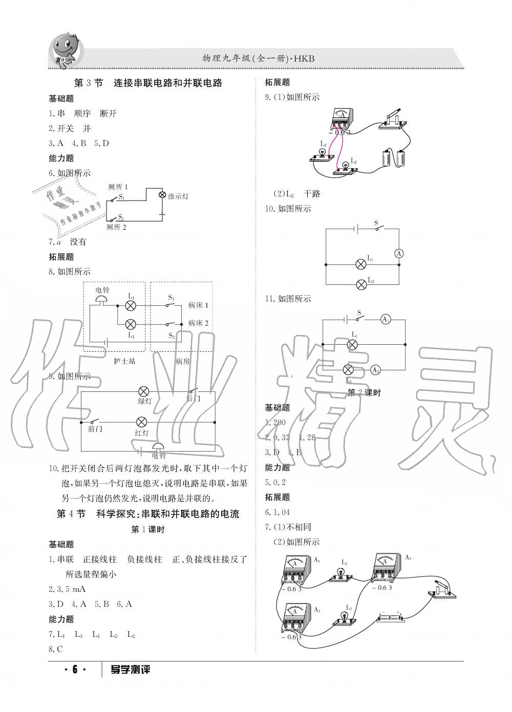 2019年金太阳导学测评九年级物理全一册沪科版 第6页