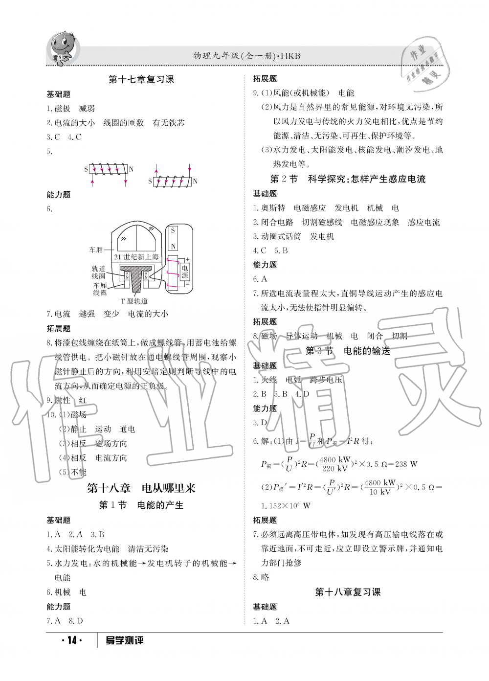 2019年金太陽(yáng)導(dǎo)學(xué)測(cè)評(píng)九年級(jí)物理全一冊(cè)滬科版 第14頁(yè)