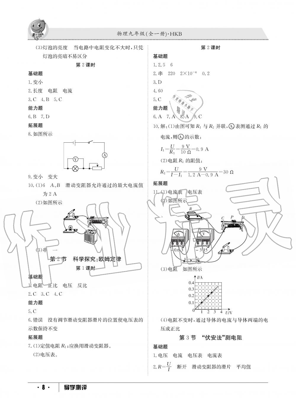 2019年金太阳导学测评九年级物理全一册沪科版 第8页