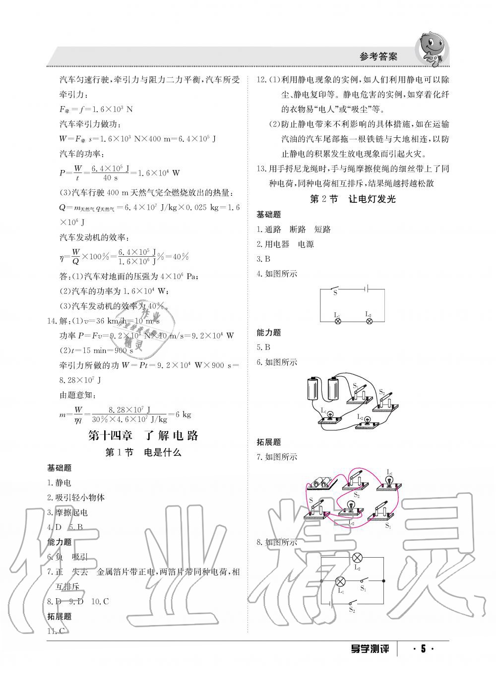 2019年金太陽(yáng)導(dǎo)學(xué)測(cè)評(píng)九年級(jí)物理全一冊(cè)滬科版 第5頁(yè)