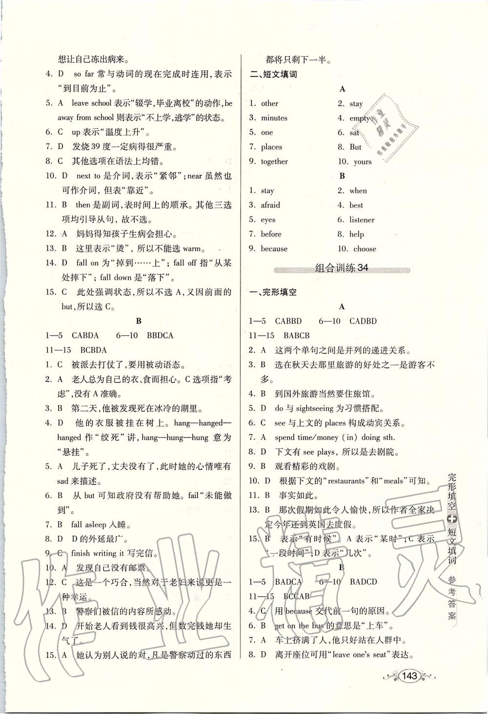 2019年中学英语组合训练完形填空加短文填词七年级 第24页