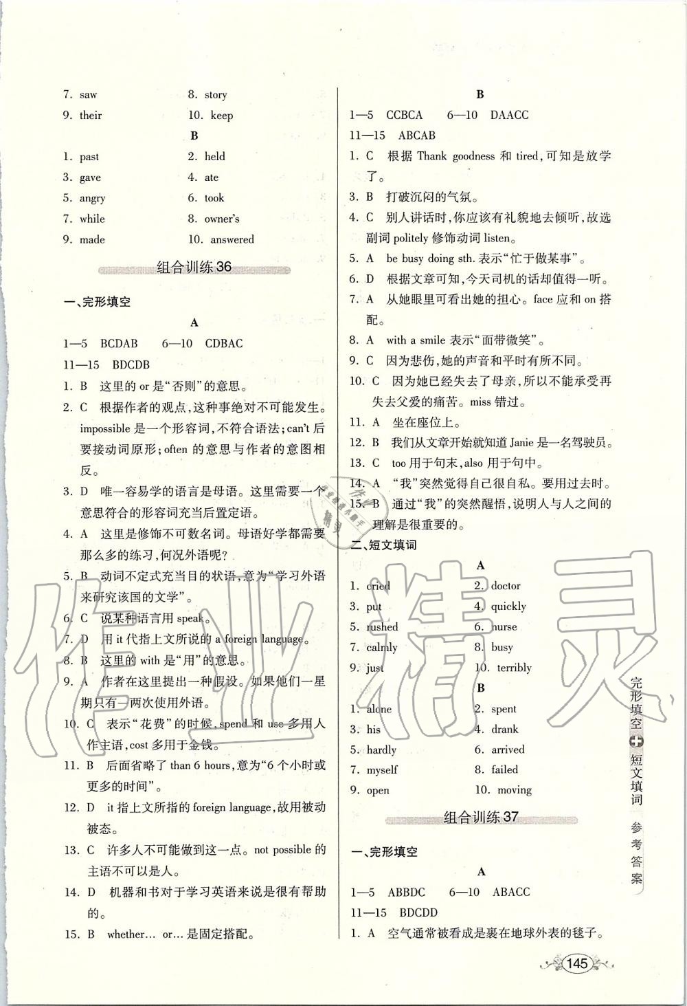 2019年中学英语组合训练完形填空加短文填词七年级 第26页