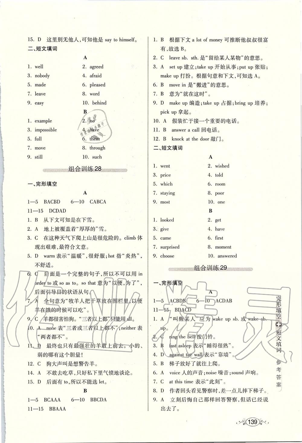 2019年中学英语组合训练完形填空加短文填词七年级 第20页