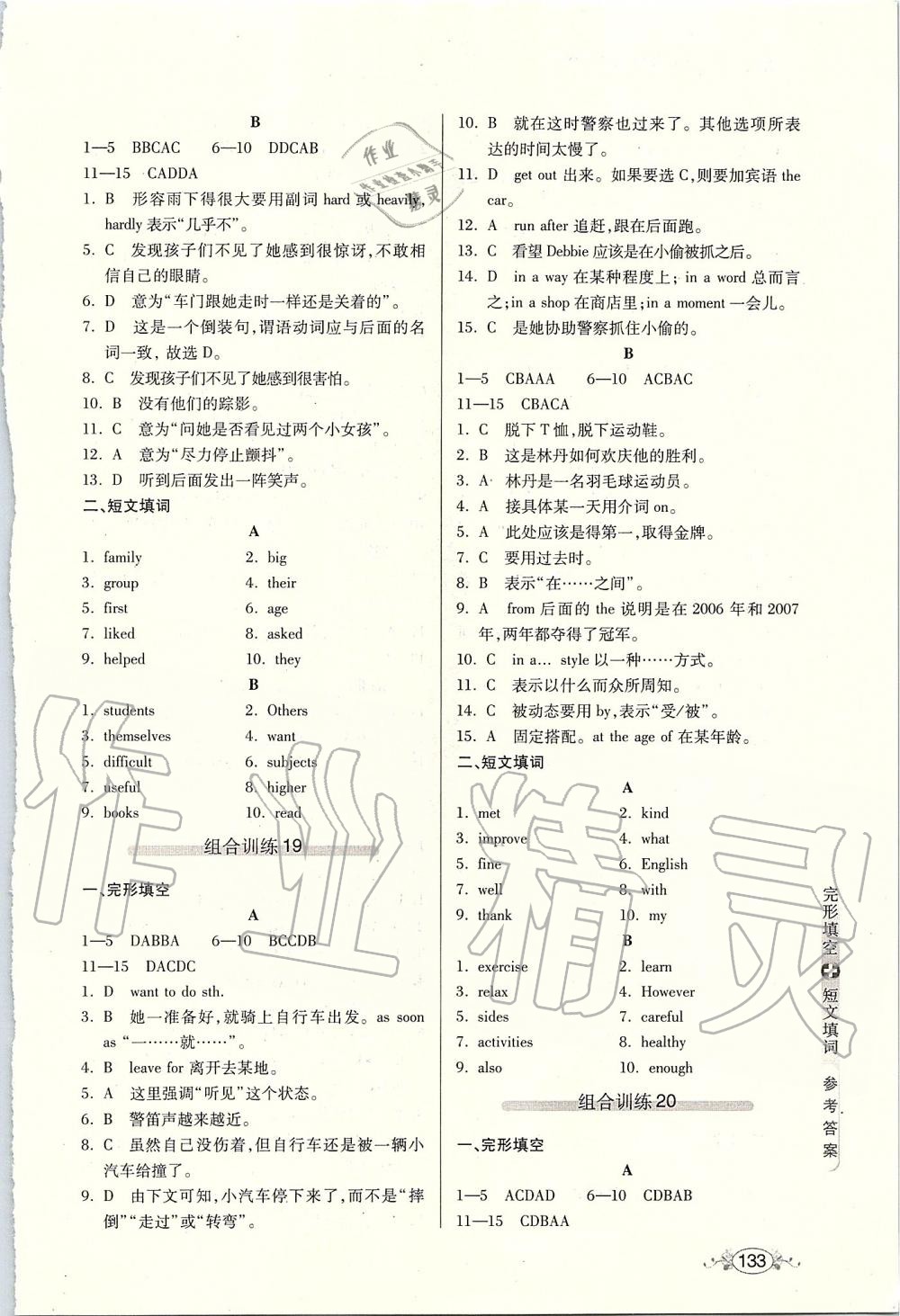 2019年中学英语组合训练完形填空加短文填词七年级 第14页