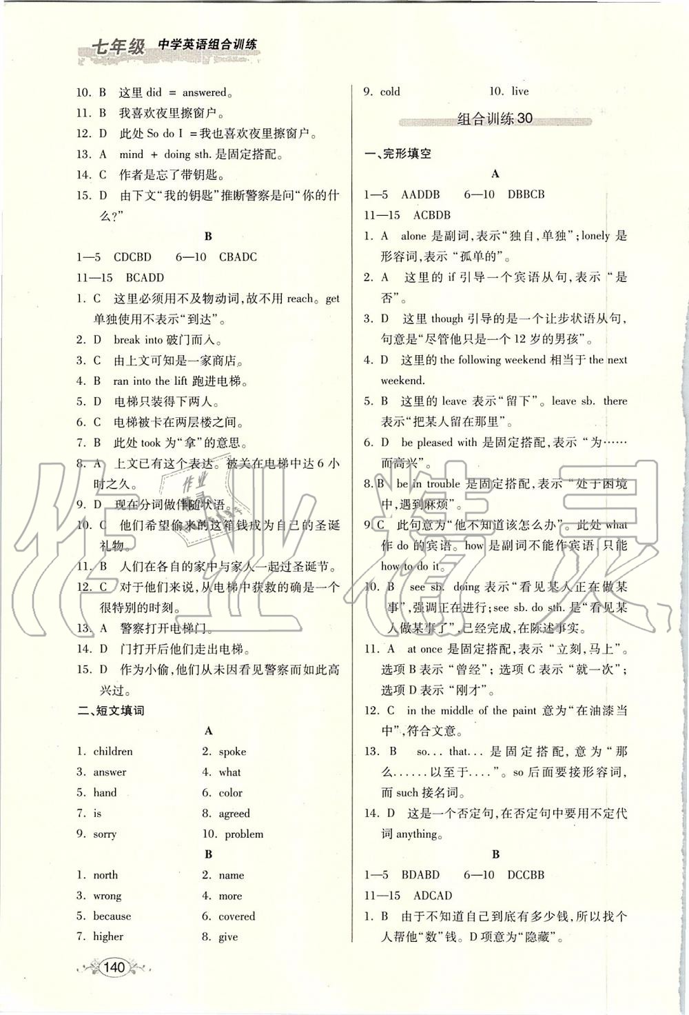 2019年中学英语组合训练完形填空加短文填词七年级 第21页