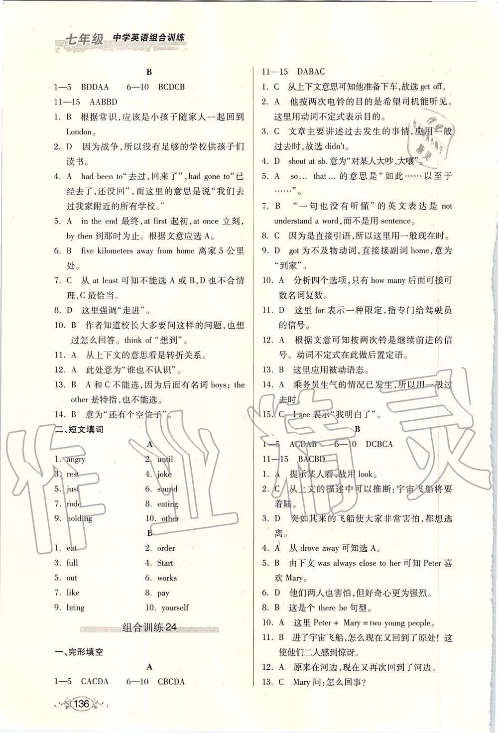 2019年中学英语组合训练完形填空加短文填词七年级 第17页