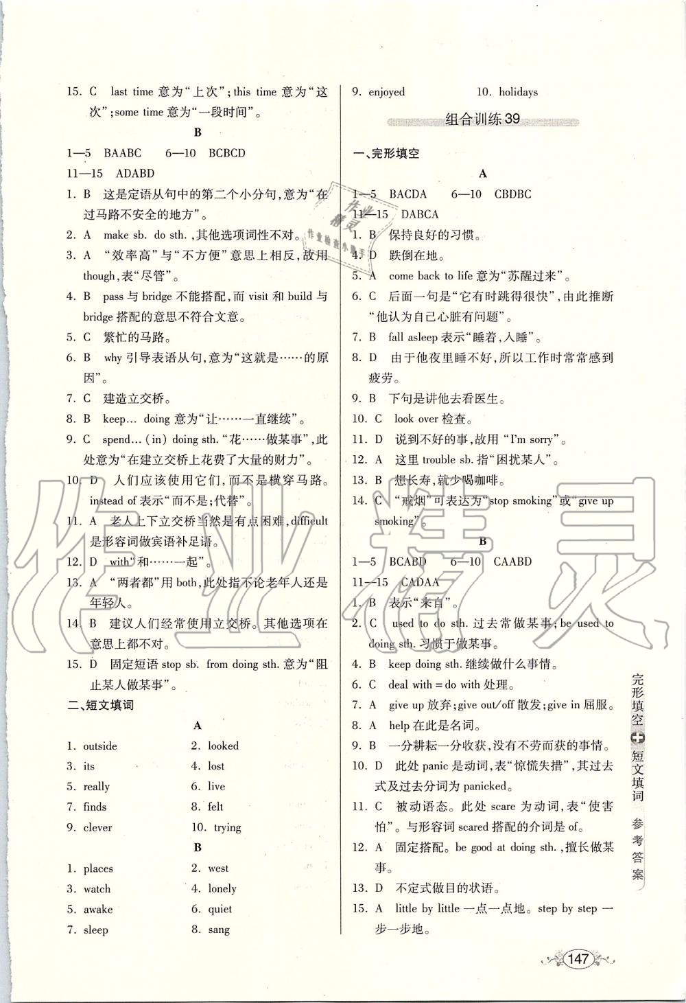 2019年中学英语组合训练完形填空加短文填词七年级 第28页