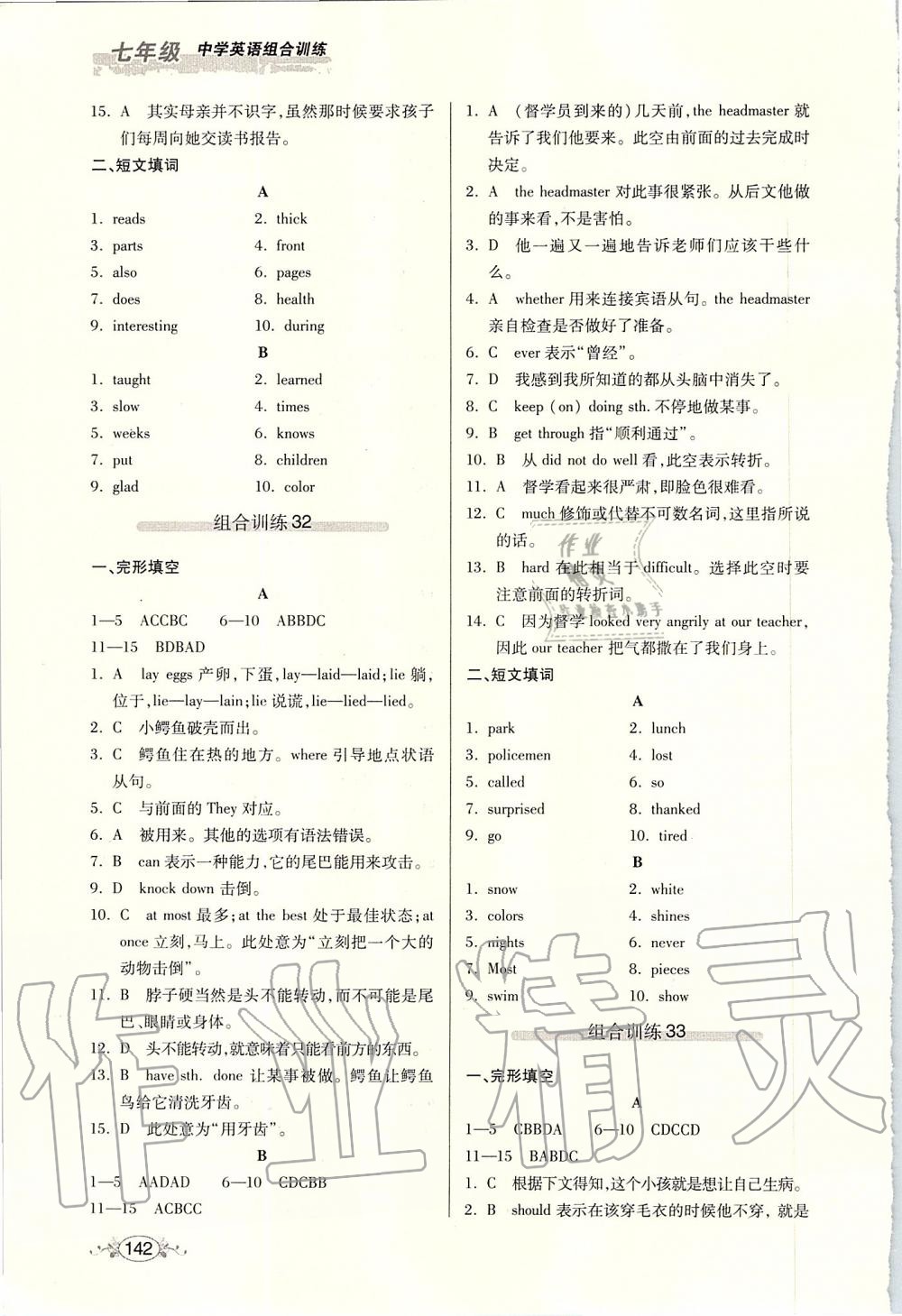 2019年中学英语组合训练完形填空加短文填词七年级 第23页