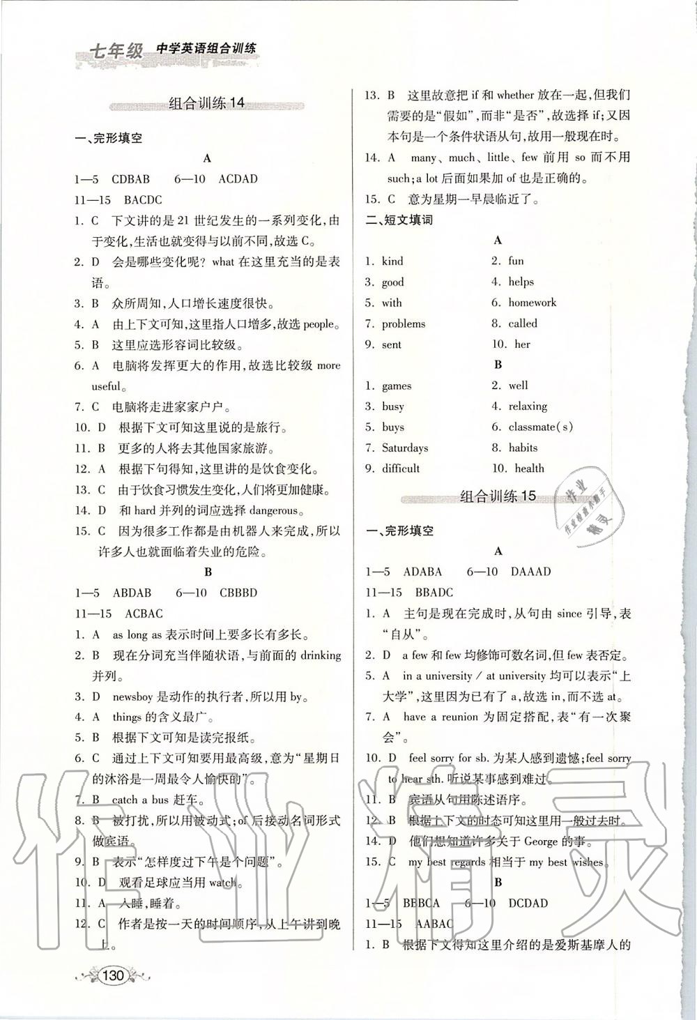 2019年中学英语组合训练完形填空加短文填词七年级 第11页