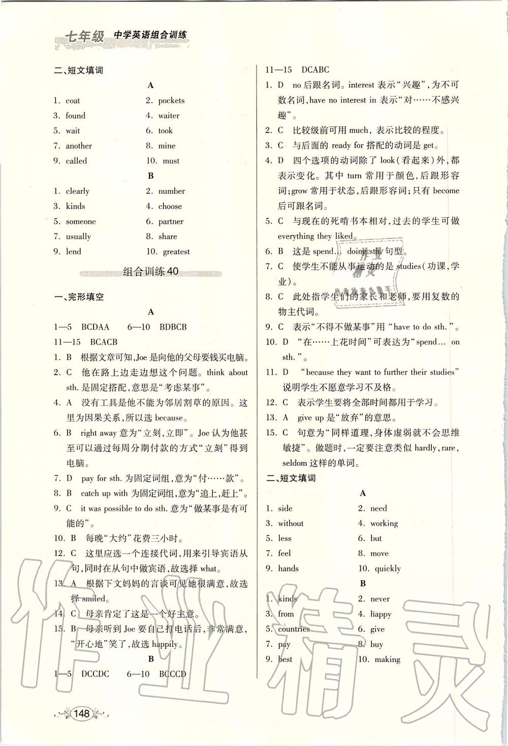 2019年中学英语组合训练完形填空加短文填词七年级 第29页