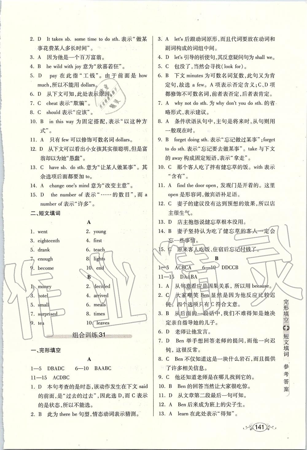 2019年中学英语组合训练完形填空加短文填词七年级 第22页