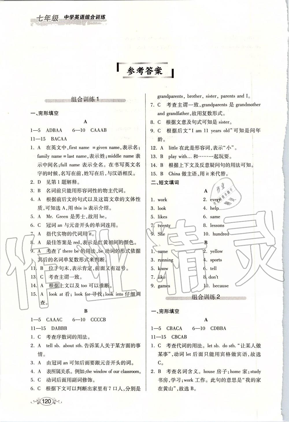 2019年中学英语组合训练完形填空加短文填词七年级 第1页