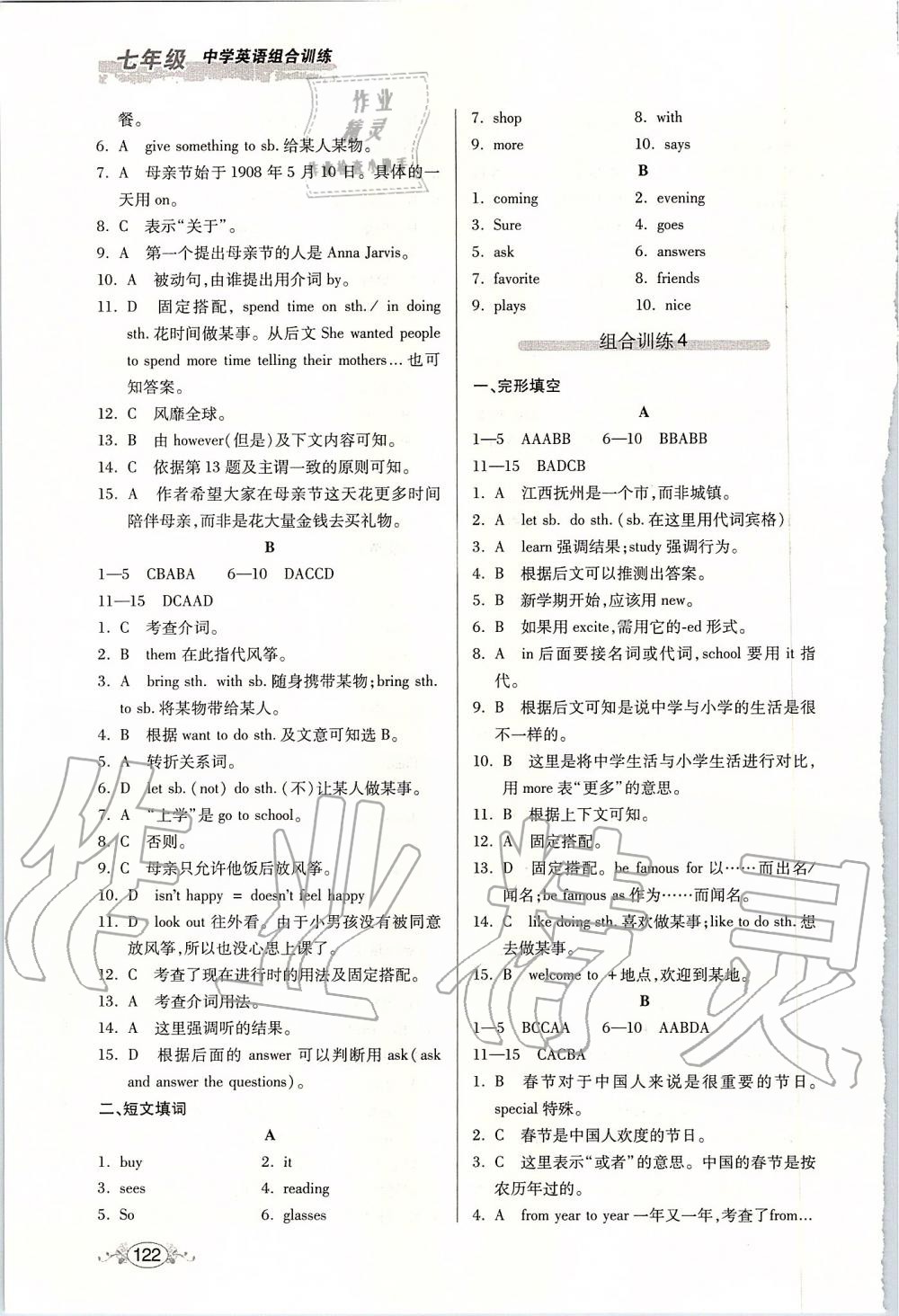 2019年中學(xué)英語(yǔ)組合訓(xùn)練完形填空加短文填詞七年級(jí) 第3頁(yè)