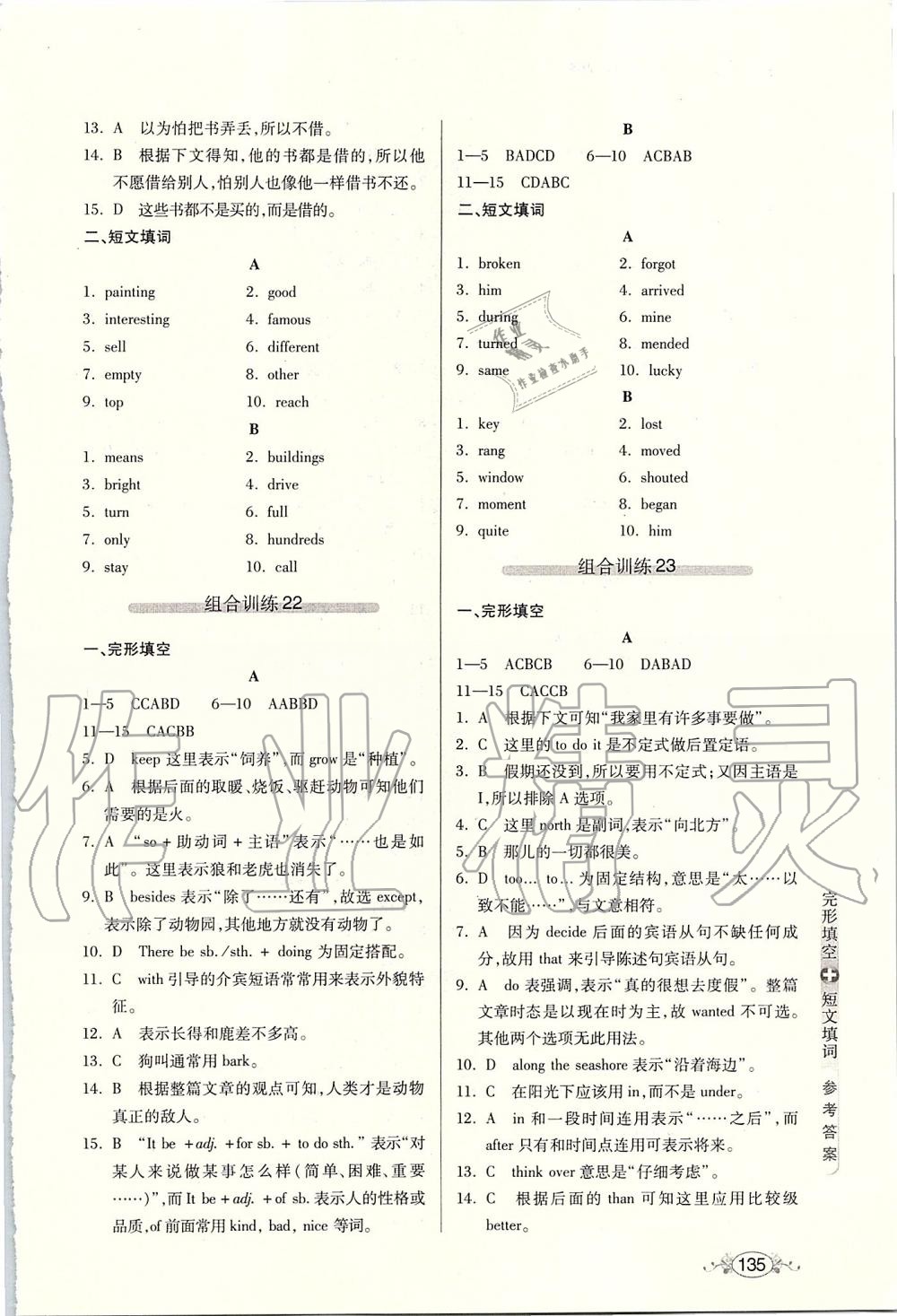 2019年中学英语组合训练完形填空加短文填词七年级 第16页