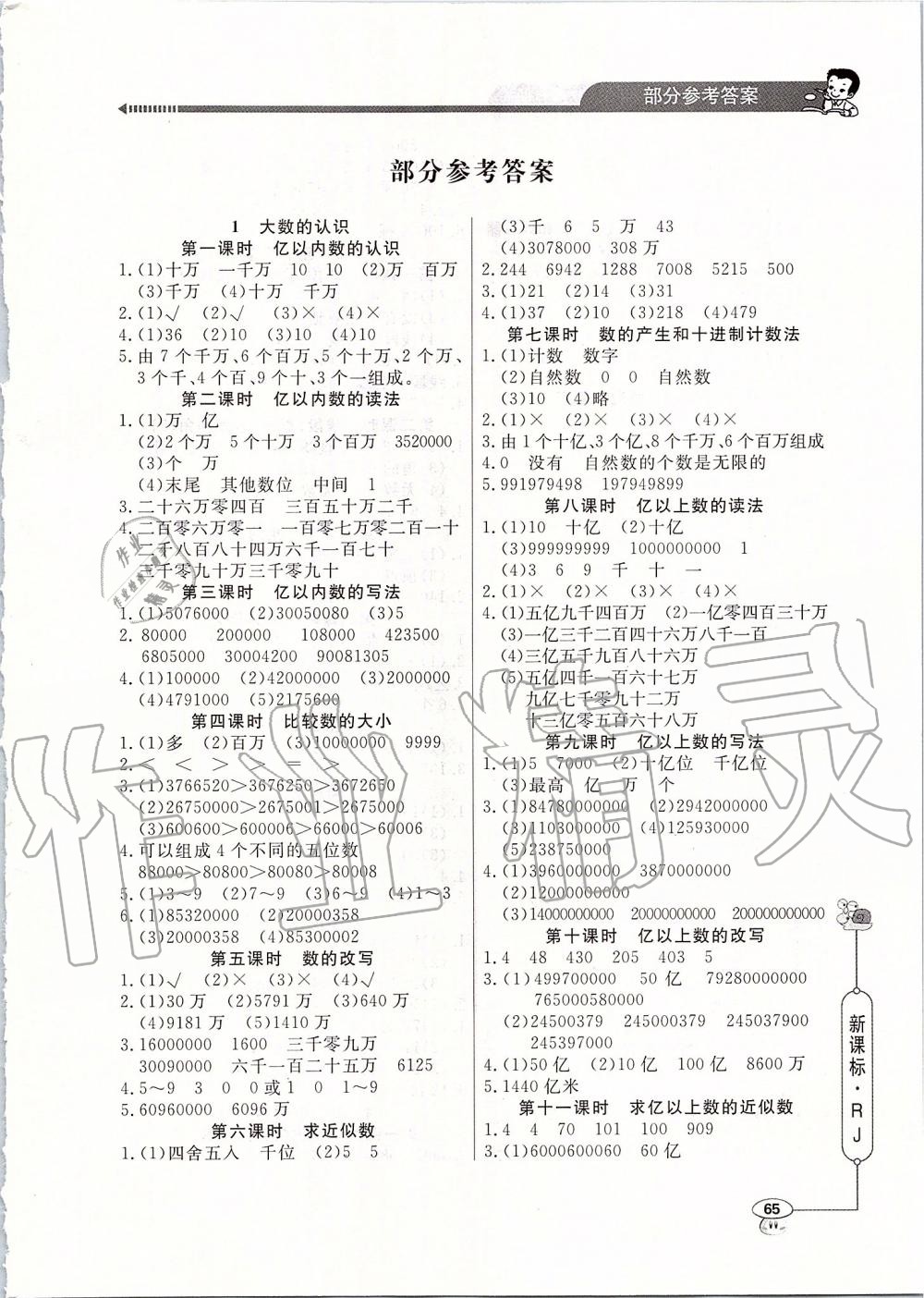 2019年小學(xué)數(shù)學(xué)應(yīng)用題天天練四年級(jí)上冊(cè)人教版 第1頁