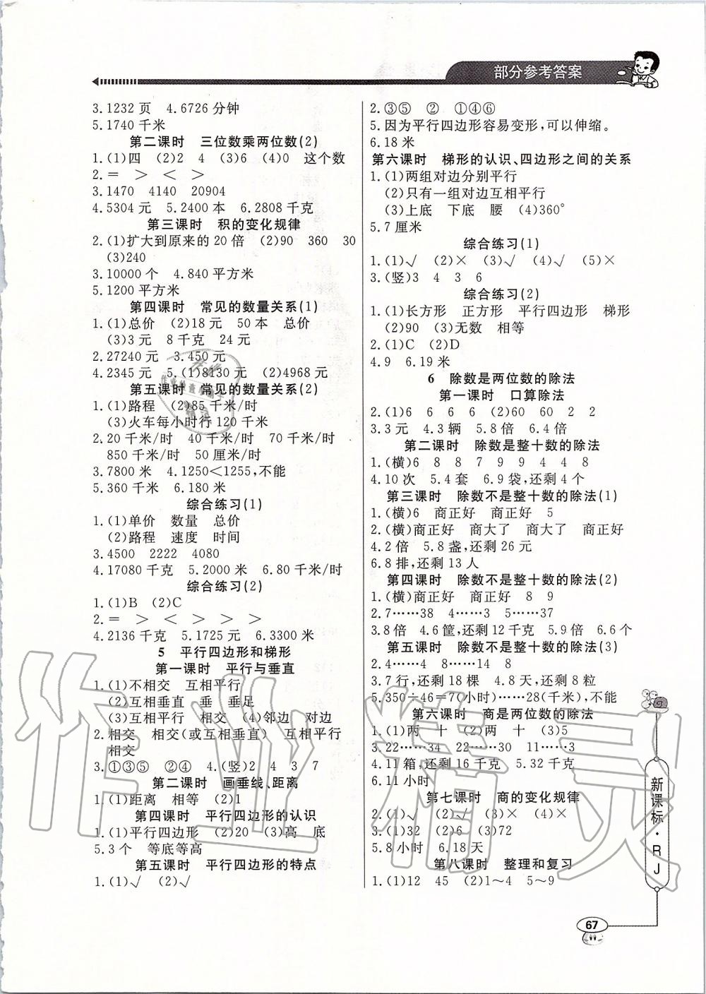 2019年小學(xué)數(shù)學(xué)應(yīng)用題天天練四年級上冊人教版 第3頁