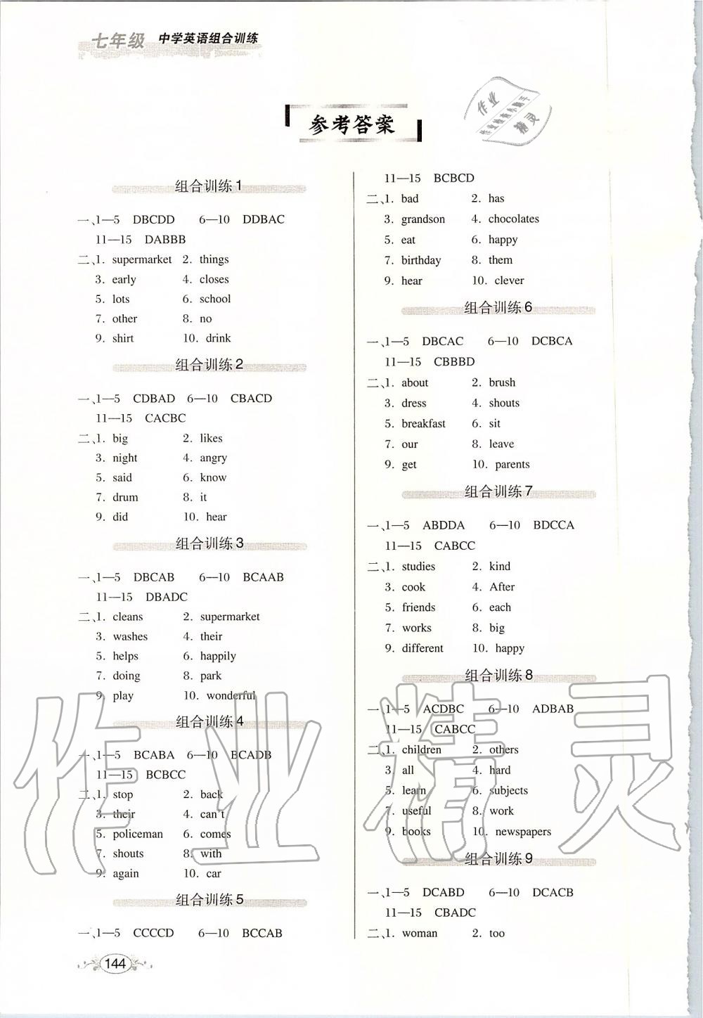 2019年中学英语组合训练阅读理解加短文填词七年级 第1页