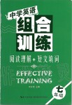 2019年中学英语组合训练阅读理解加短文填词七年级