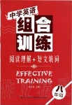 2019年中學英語組合訓練閱讀理解加短文填詞八年級