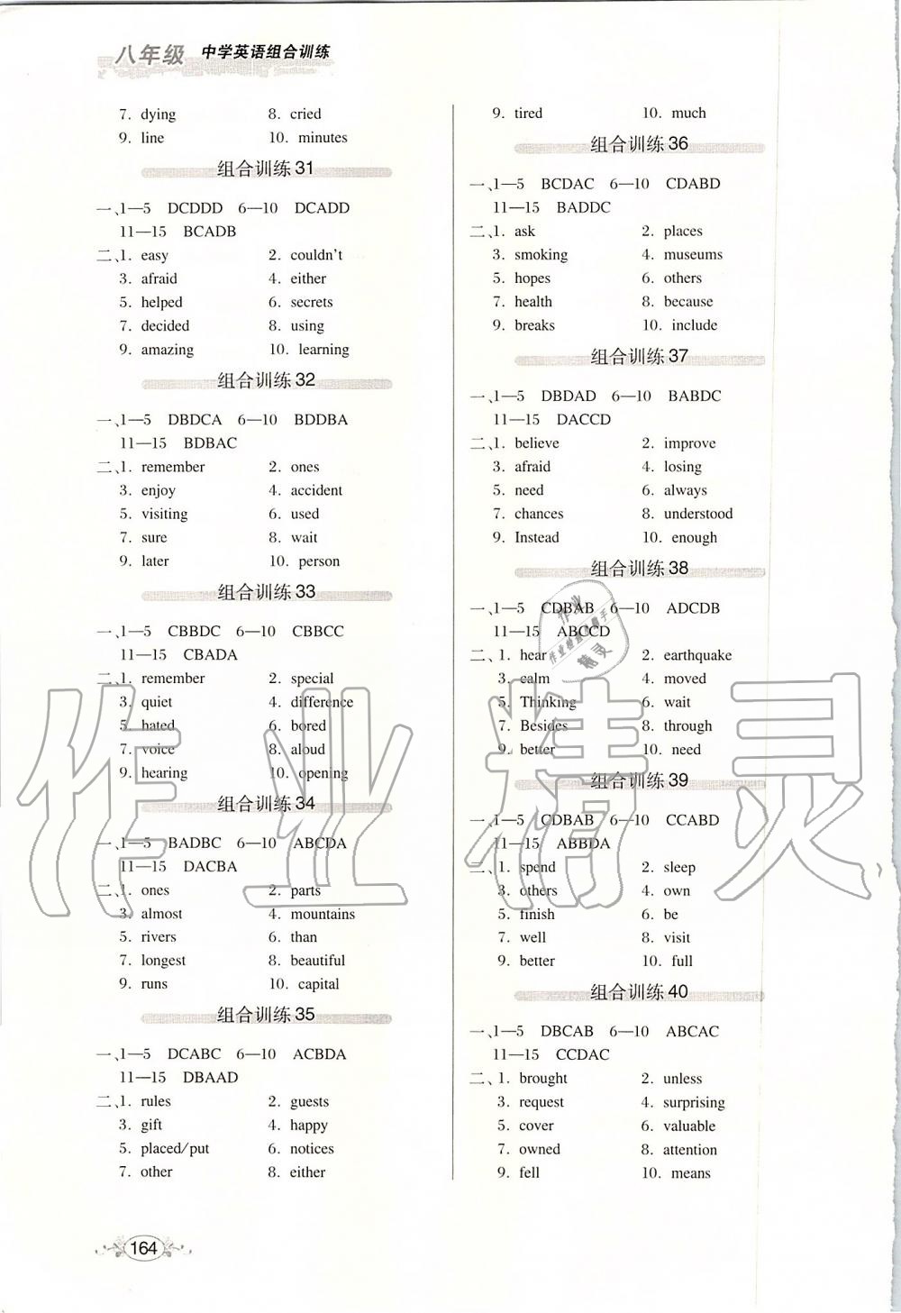 2019年中學(xué)英語(yǔ)組合訓(xùn)練閱讀理解加短文填詞八年級(jí) 第4頁(yè)