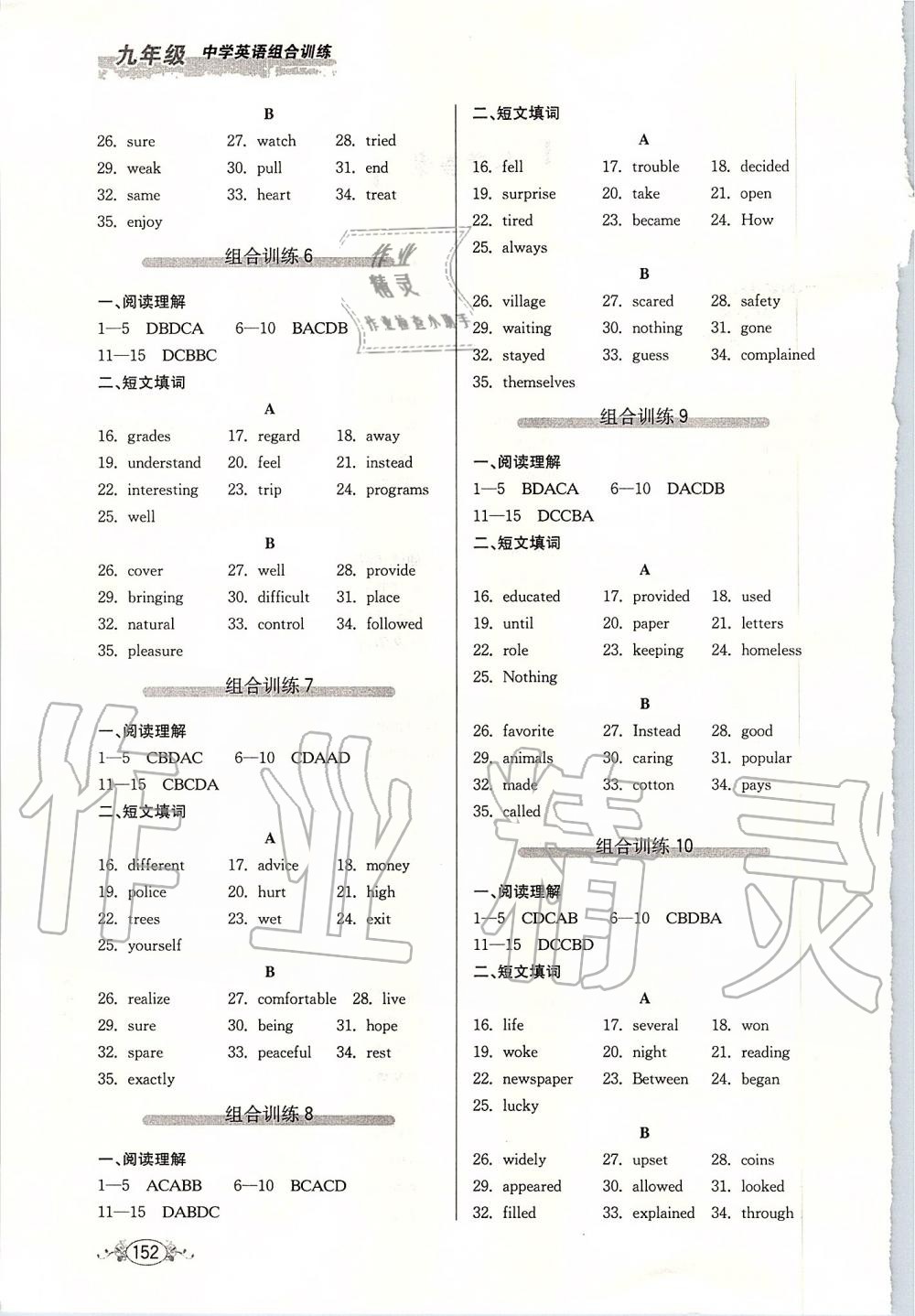 2019年中学英语组合训练阅读理解加短文填词九年级 第2页