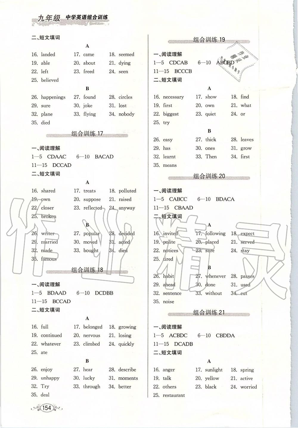 2019年中学英语组合训练阅读理解加短文填词九年级 第4页