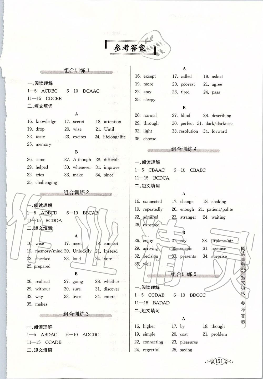 2019年中学英语组合训练阅读理解加短文填词九年级 第1页