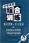 2019年中学英语组合训练阅读理解加短文填词九年级