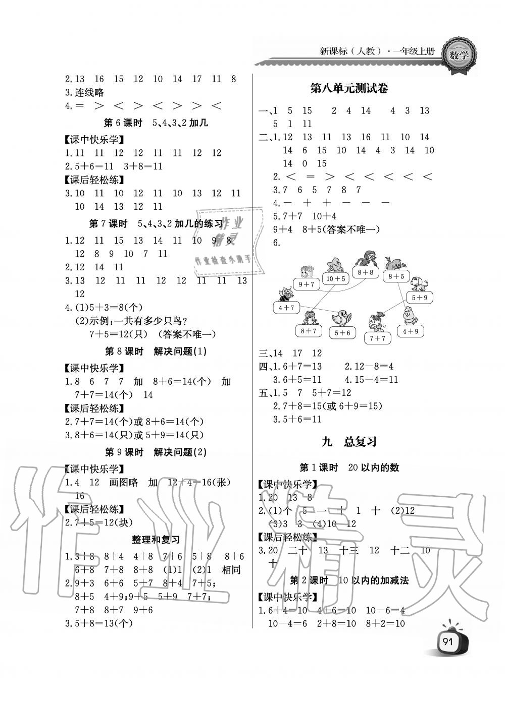 2019年課堂作業(yè)長江全能學案優(yōu)質課堂一年級數(shù)學上冊人教版黑白版 第7頁