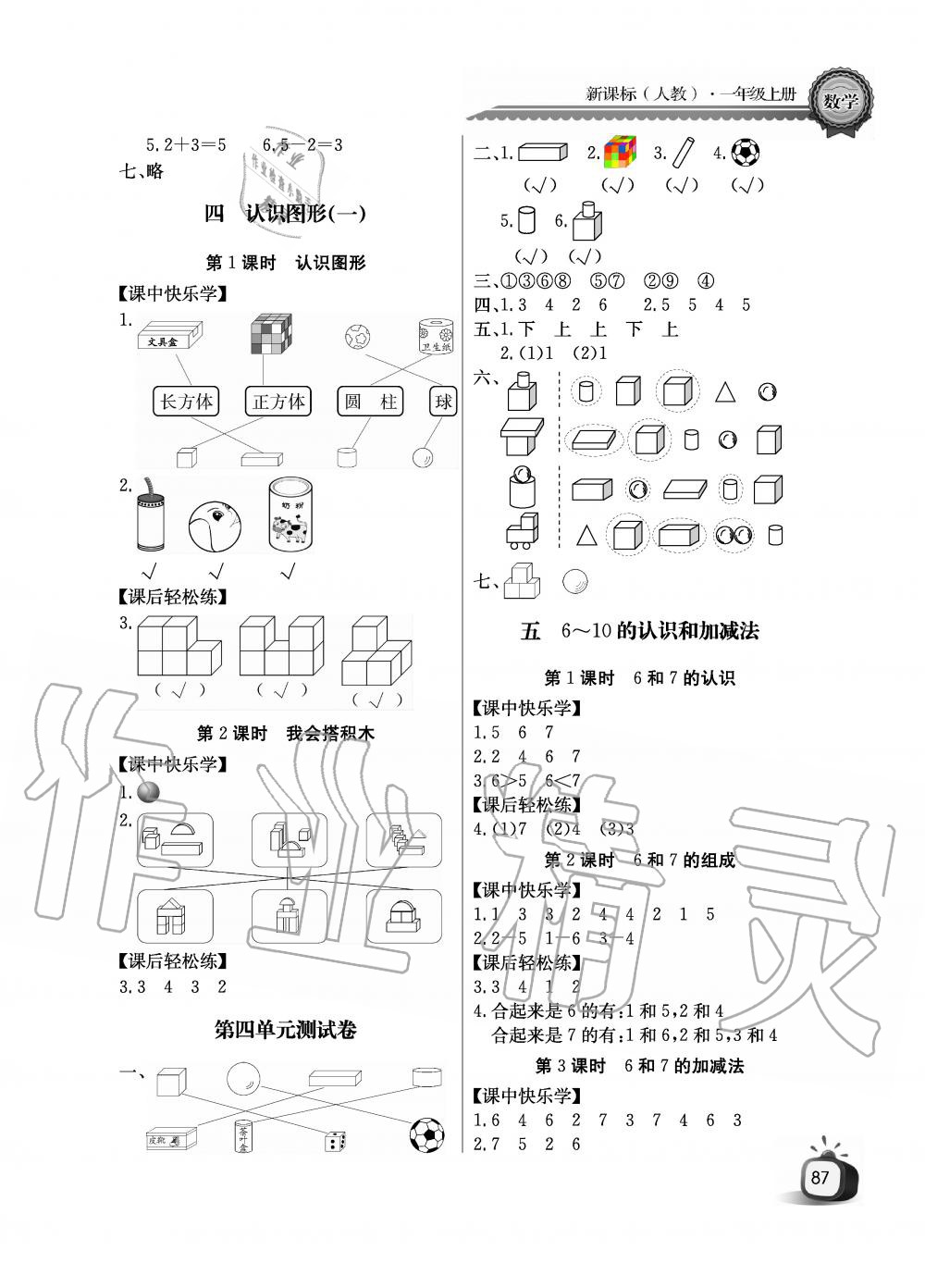 2019年課堂作業(yè)長江全能學(xué)案優(yōu)質(zhì)課堂一年級數(shù)學(xué)上冊人教版黑白版 第3頁