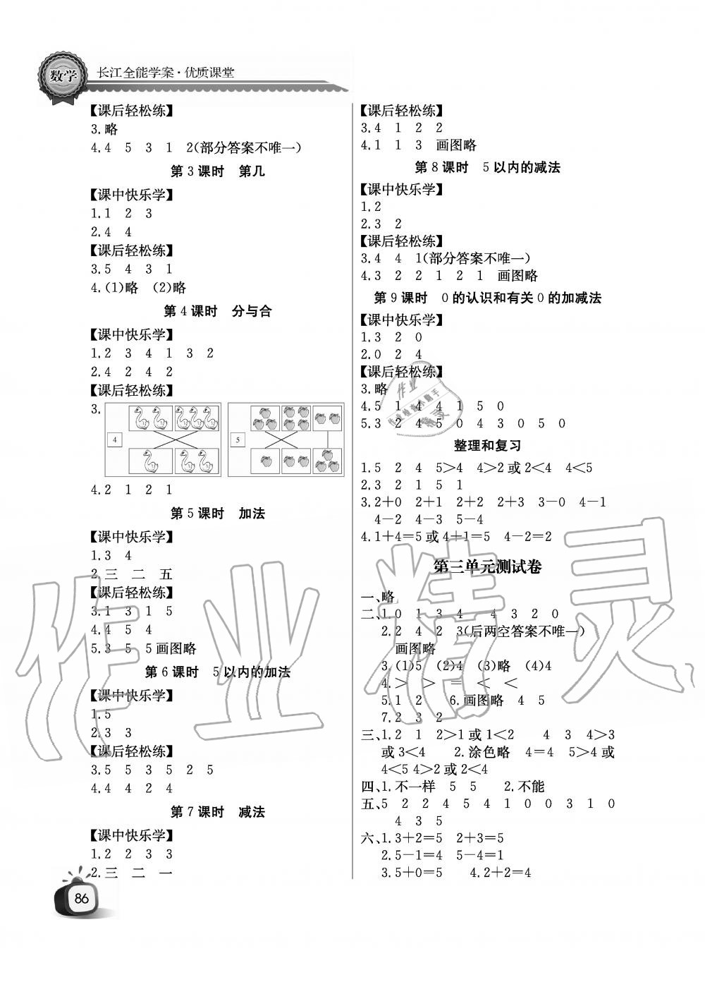 2019年課堂作業(yè)長江全能學案優(yōu)質(zhì)課堂一年級數(shù)學上冊人教版黑白版 第2頁