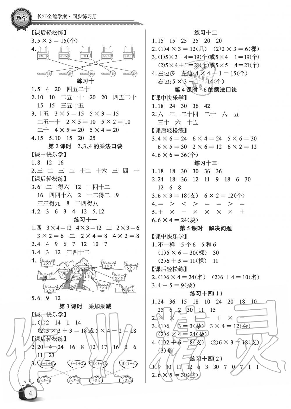 2019年長(zhǎng)江全能學(xué)案優(yōu)質(zhì)課堂課堂作業(yè)二年級(jí)數(shù)學(xué)上冊(cè)人教版黑白版 第4頁(yè)