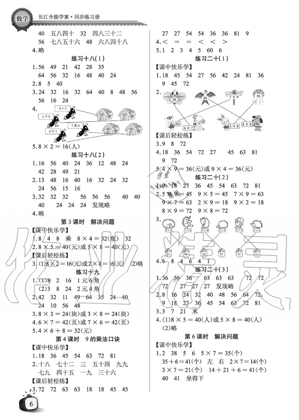 2019年長(zhǎng)江全能學(xué)案優(yōu)質(zhì)課堂課堂作業(yè)二年級(jí)數(shù)學(xué)上冊(cè)人教版黑白版 第6頁