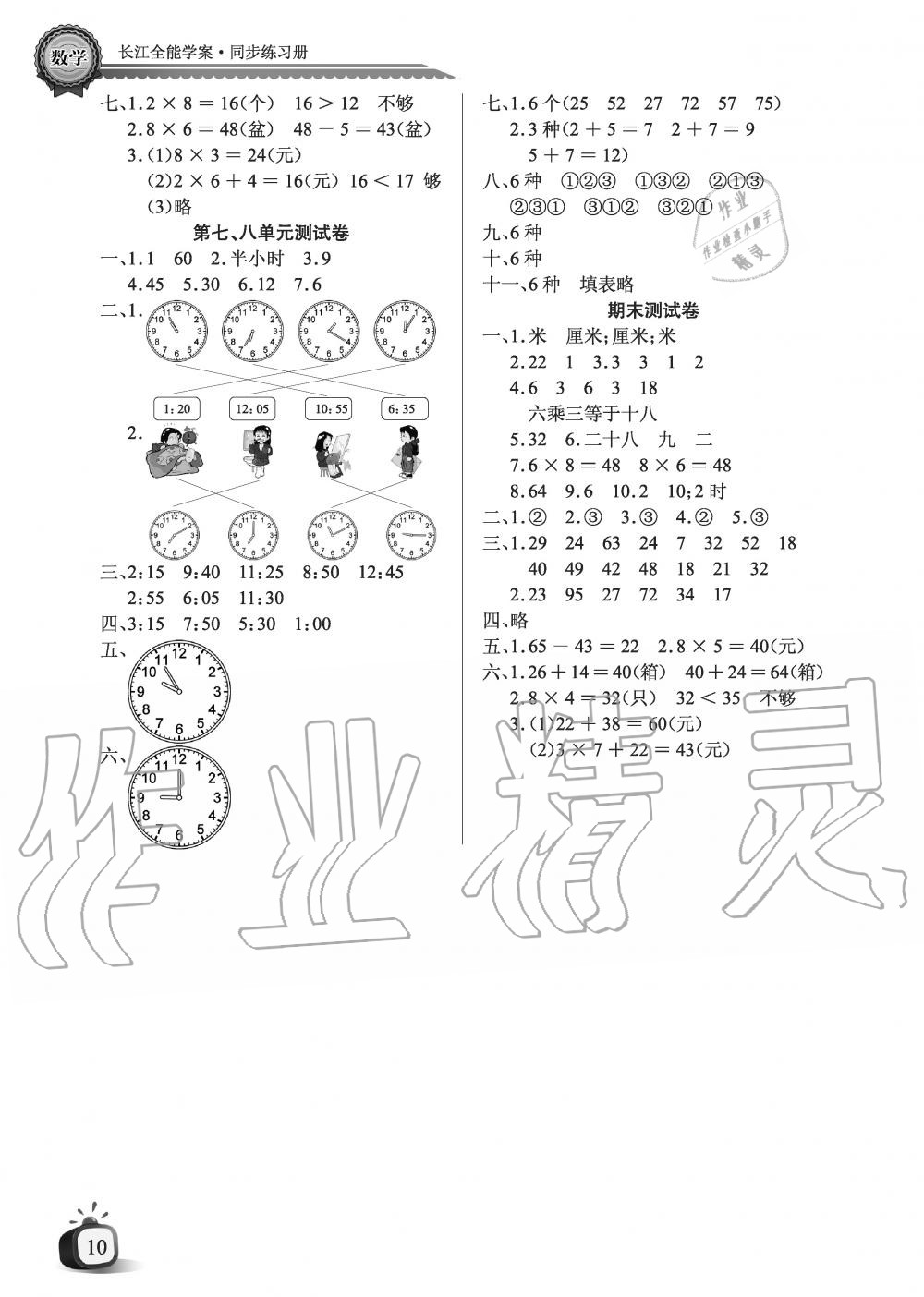 2019年長江全能學(xué)案優(yōu)質(zhì)課堂課堂作業(yè)二年級(jí)數(shù)學(xué)上冊人教版黑白版 第10頁